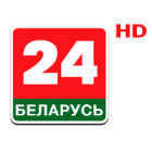 Беларусь 24 HD
