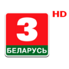 Беларусь 3 HD