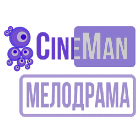 Cineman Мелодрама